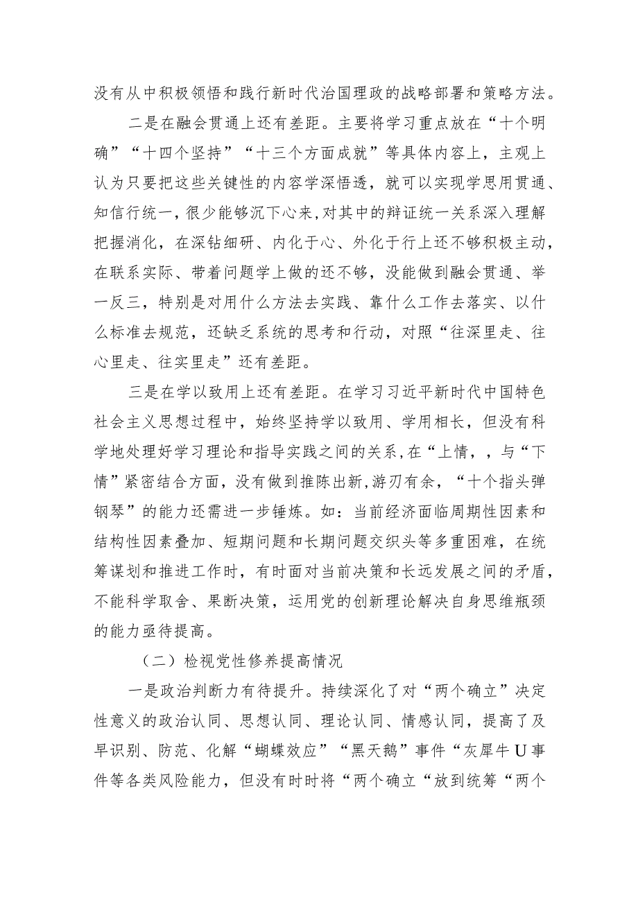 2024年围绕“学习贯彻党的创新理论、党性修养提高、联系服务群众、党员发挥先锋模范作用”等个四个方面突出问题检视整改材料(五篇合集）.docx_第2页