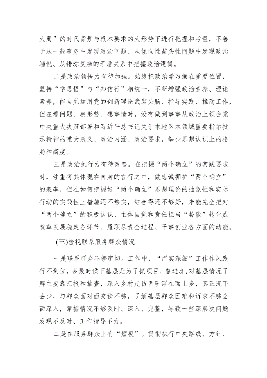 2024年围绕“学习贯彻党的创新理论、党性修养提高、联系服务群众、党员发挥先锋模范作用”等个四个方面突出问题检视整改材料(五篇合集）.docx_第3页