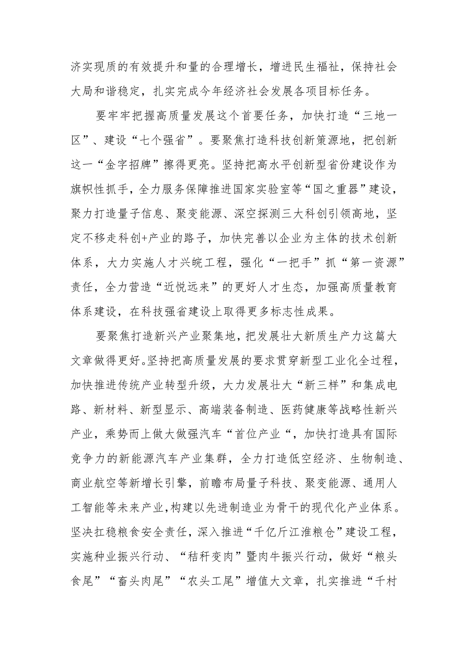 领导干部书记在省市县区传达学习贯彻2024年全国两会精神动员部署大会上的讲话材料4篇.docx_第3页