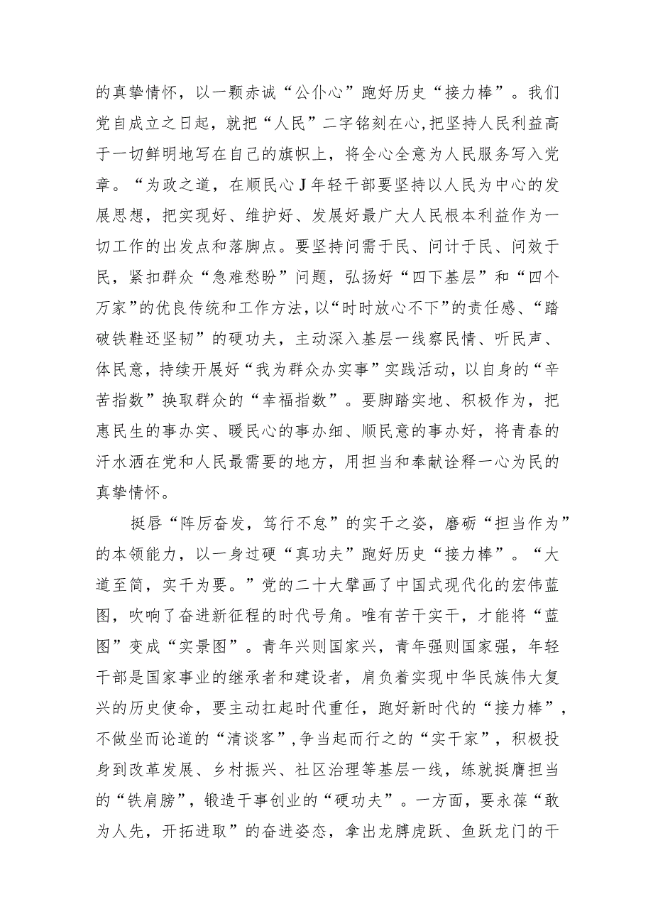 （8篇）在2024年季学期中央党校（国家行政学院）中青年干部培训班开班之际作出重要指示学习心得体会样本.docx_第3页