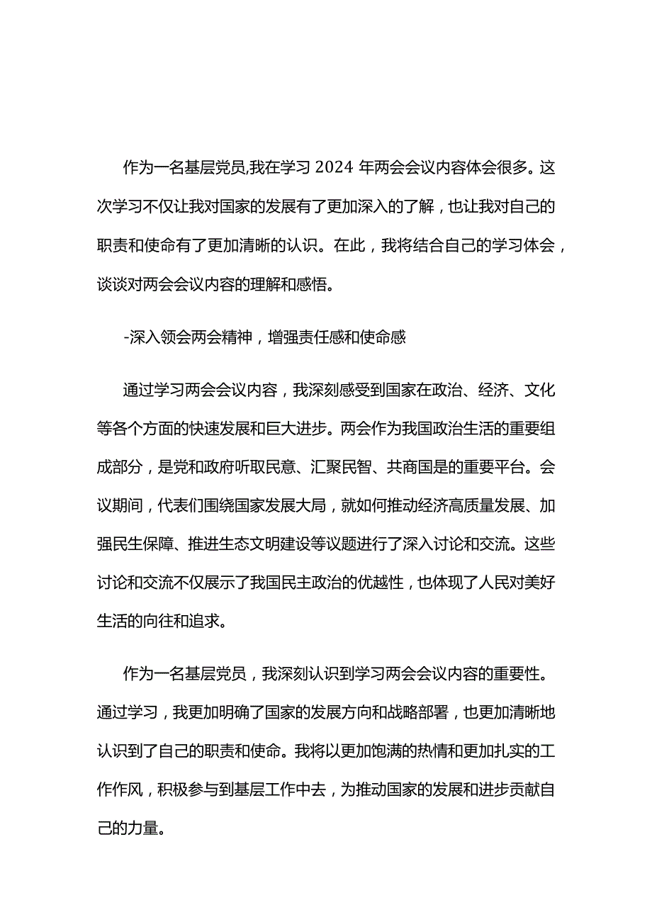 聚焦两会精神心得体会合集.docx_第1页