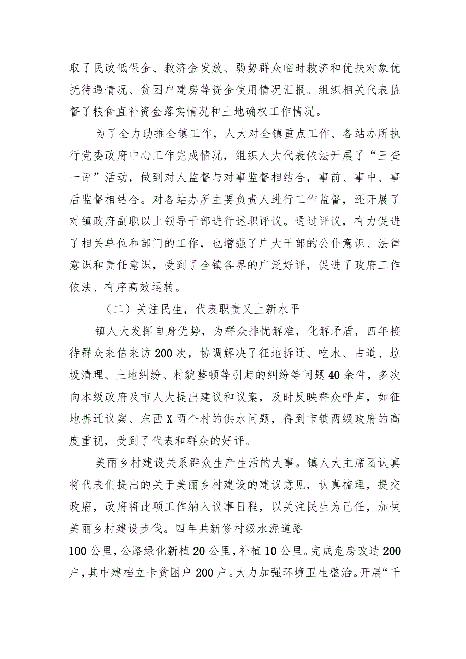 乡镇人大工作报告(1).docx_第2页