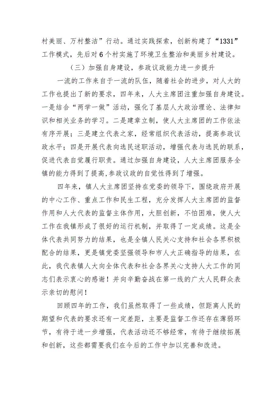 乡镇人大工作报告(1).docx_第3页