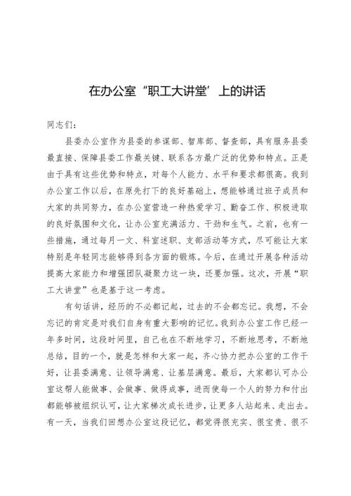 办公室职工大讲堂讲话.docx