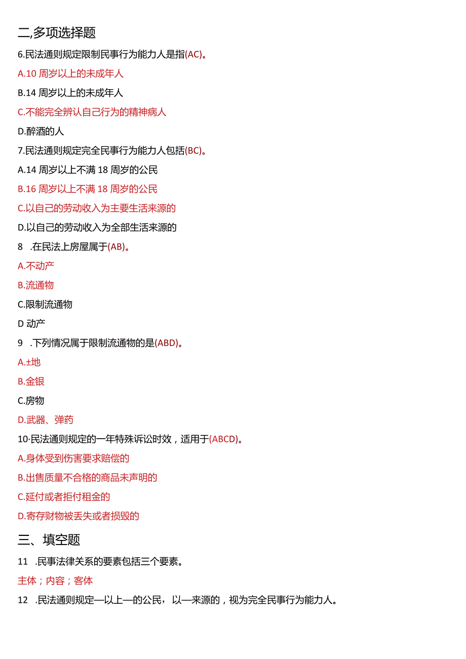 6月国开电大法律事务专科《民法学(1)》期末考试试题及答案.docx_第2页