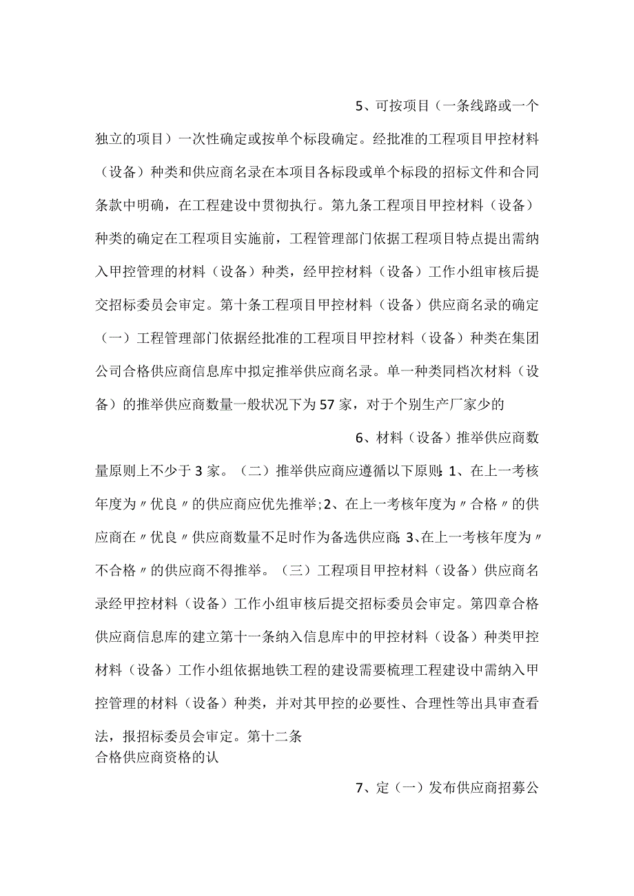 甲控材料管理办法.docx_第3页