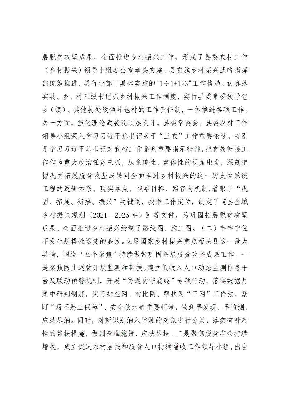 关于推进巩固拓展脱贫攻坚成果同乡村振兴有效衔接的调研报告001.docx_第2页
