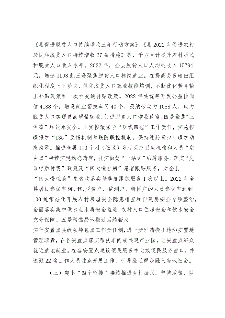关于推进巩固拓展脱贫攻坚成果同乡村振兴有效衔接的调研报告001.docx_第3页