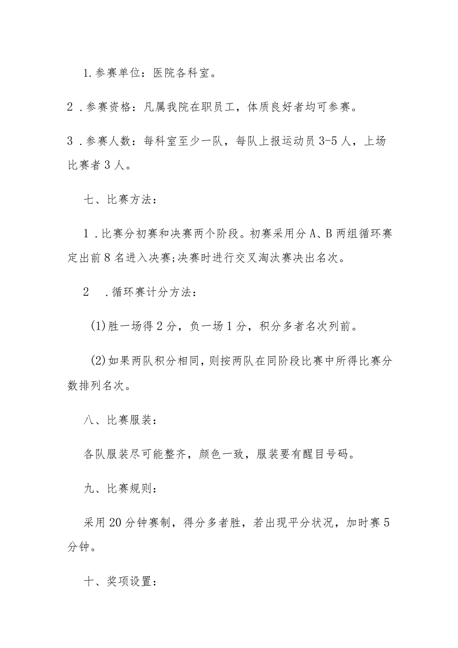 医院首三人制篮球赛活动方案.docx_第2页