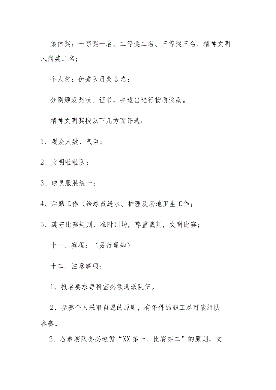 医院首三人制篮球赛活动方案.docx_第3页