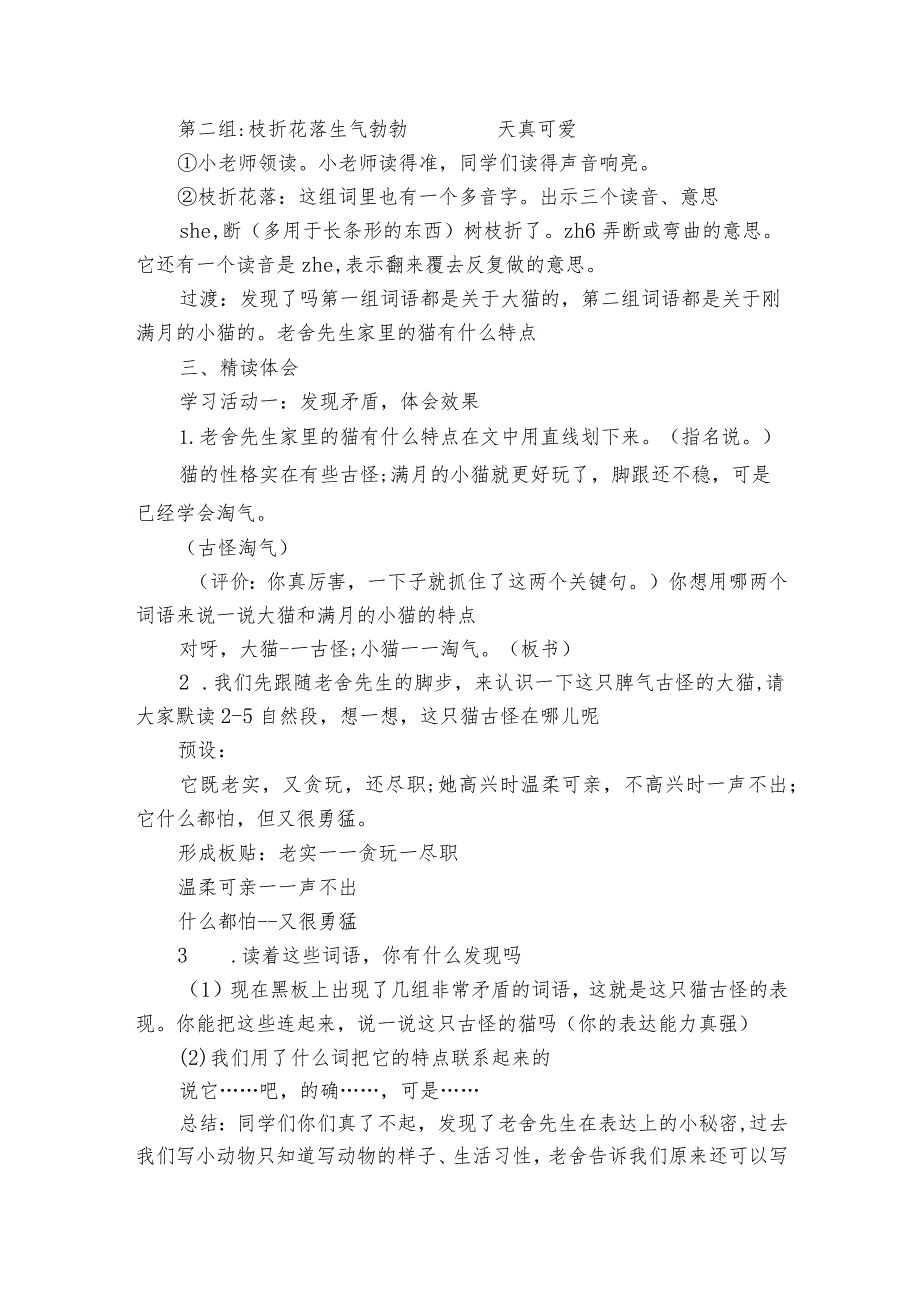猫公开课一等奖创新教学设计.docx_第3页