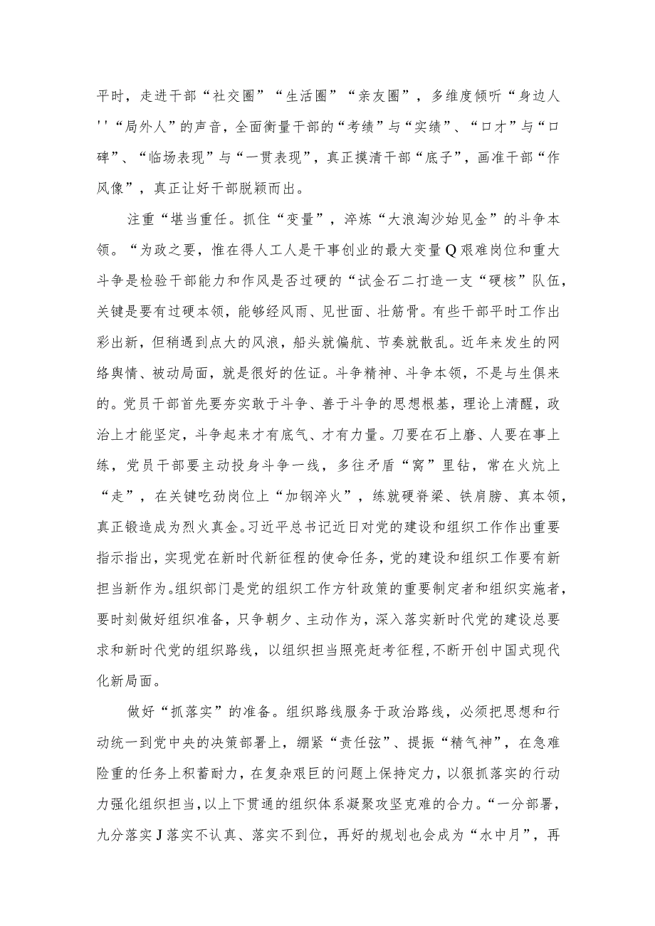 2023年关于党的建设的重要思想专题学习研讨发言材料(精选12篇).docx_第3页