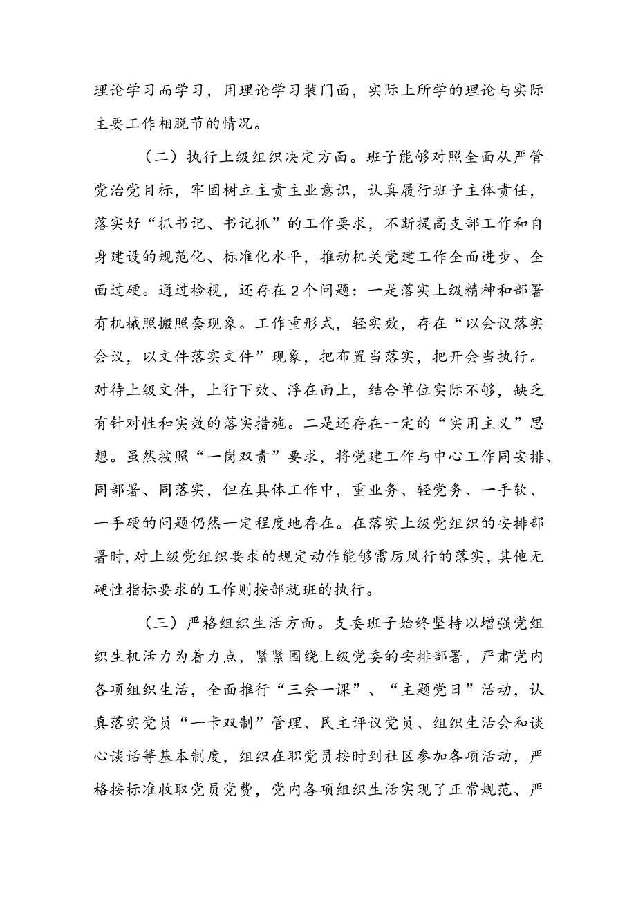2023主题教育组织生活会支部班子发言提纲(1).docx_第2页