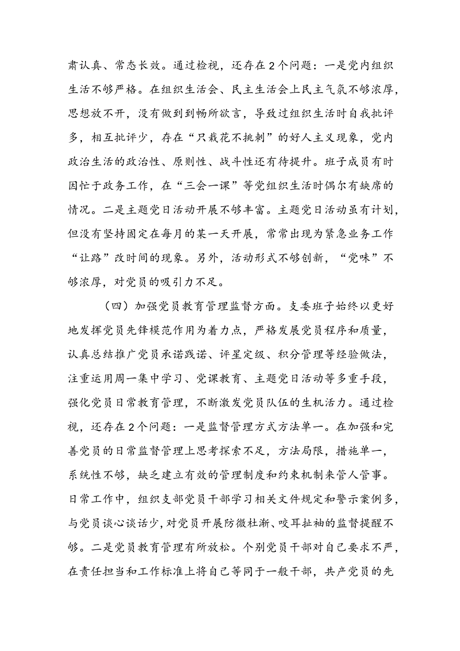 2023主题教育组织生活会支部班子发言提纲(1).docx_第3页