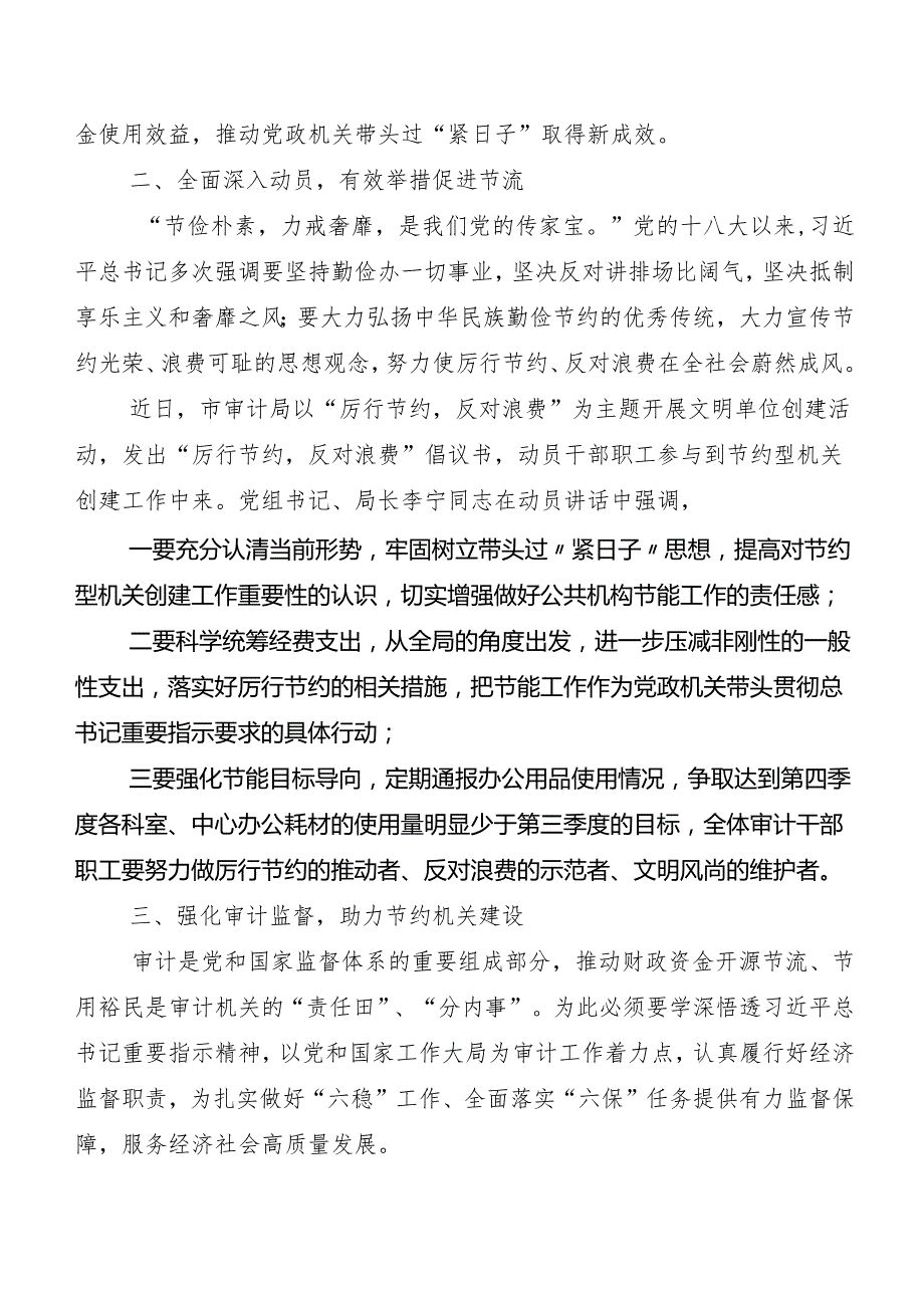 “党政机关习惯过紧日子”工作总结共八篇.docx_第2页