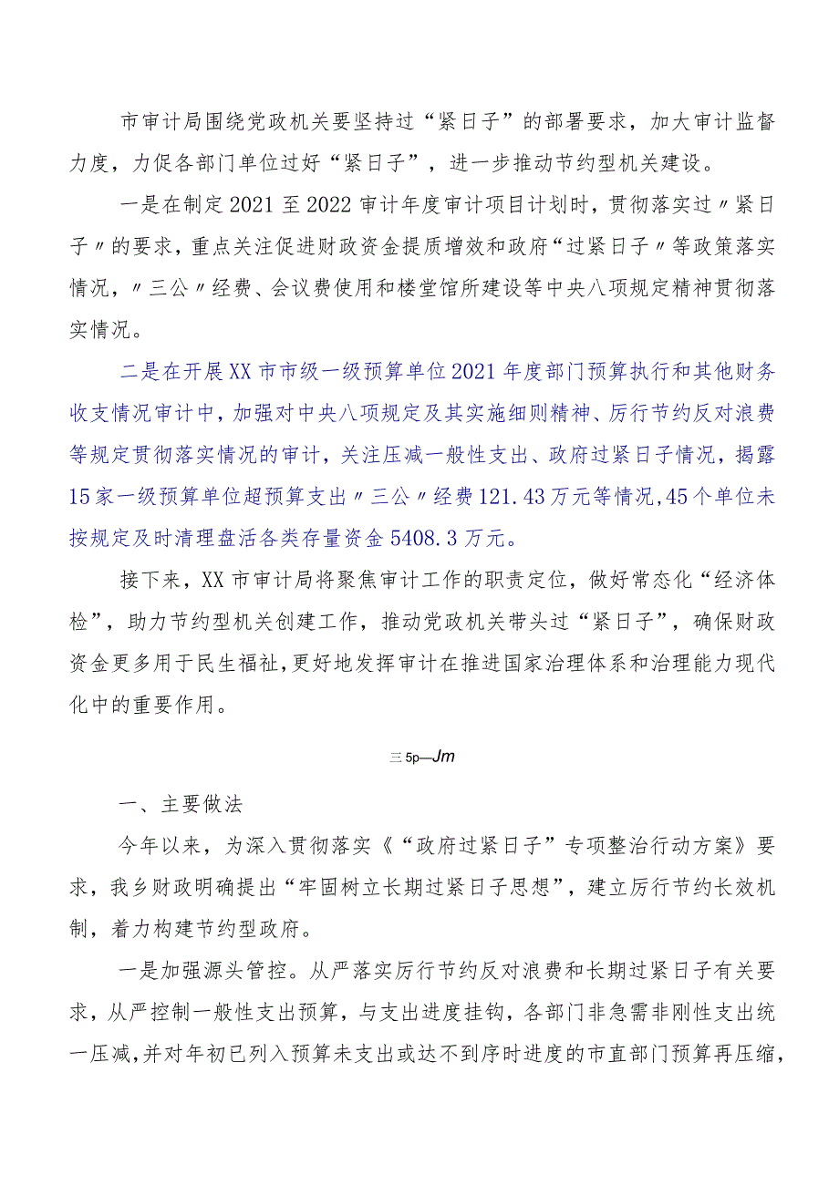 “党政机关习惯过紧日子”工作总结共八篇.docx_第3页
