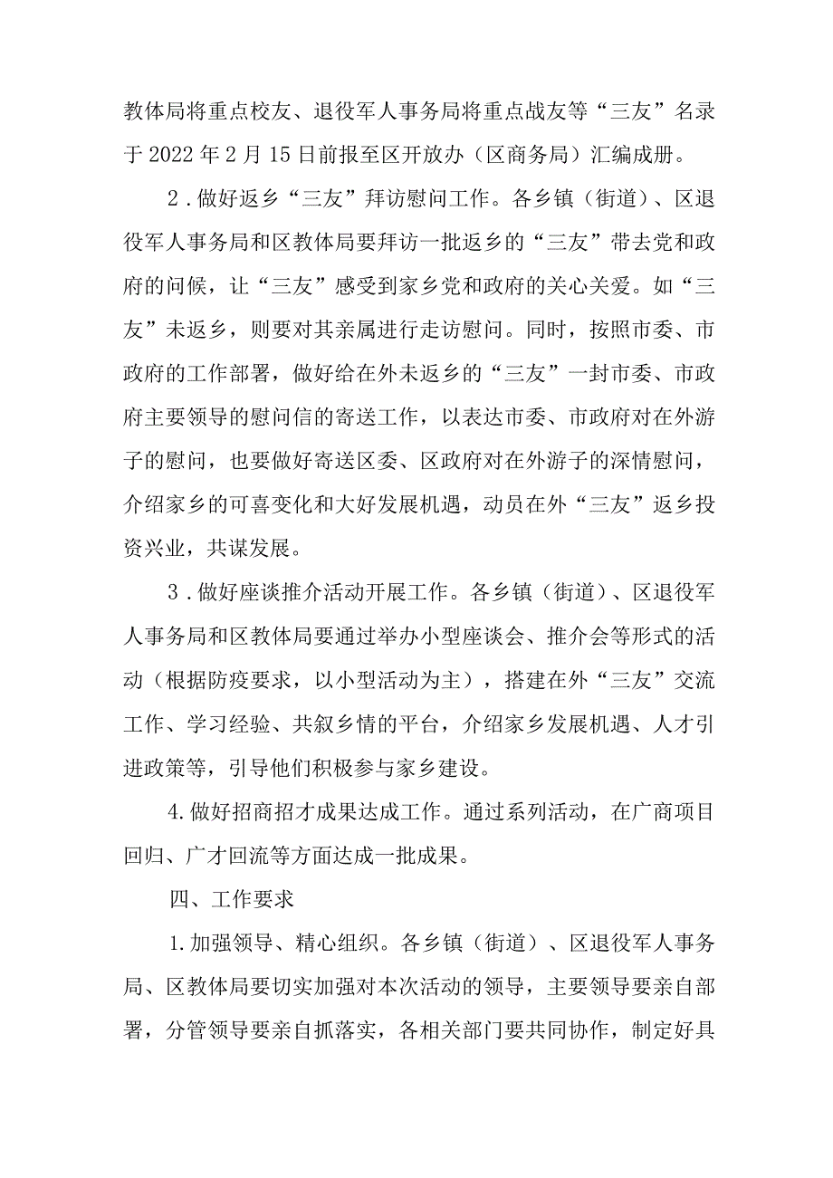 关于节期间开展“三请三回”系列活动的通知.docx_第2页