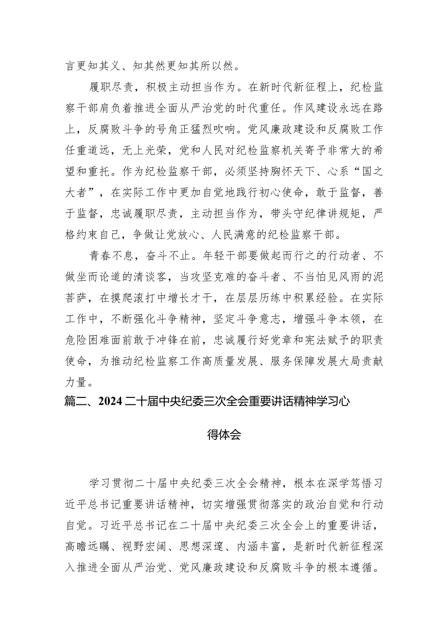 （7篇）二十中央纪委三次全会重要讲话精神学习心得体会样本.docx_第3页