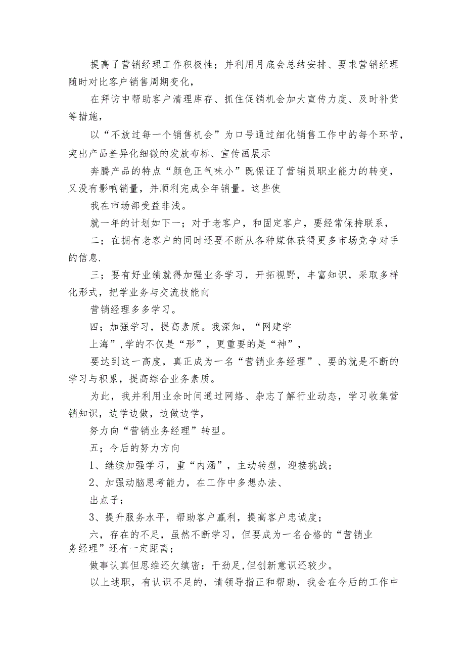 销售考核工作述职报告（30篇）.docx_第3页