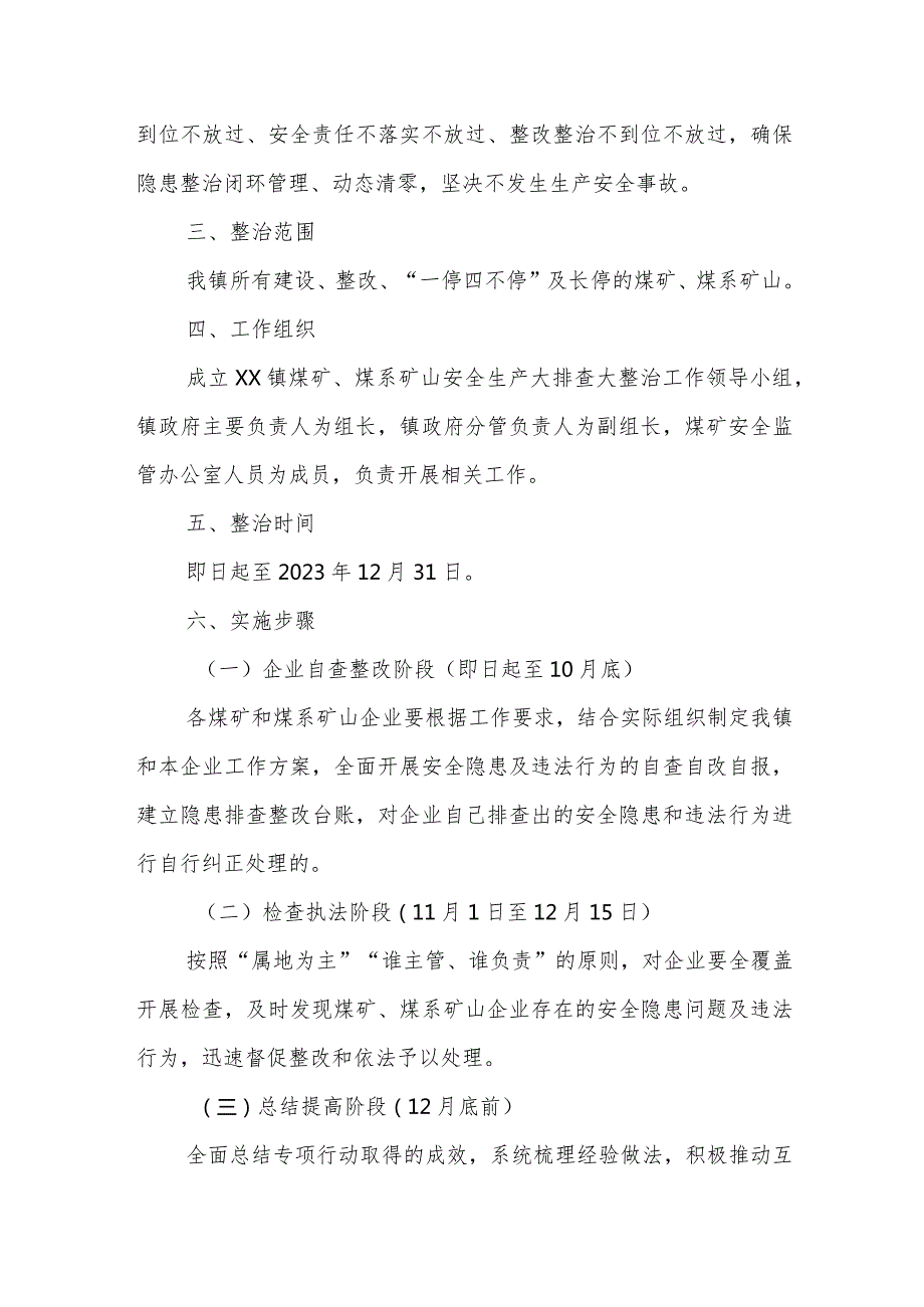 XX镇煤矿、煤系矿山安全生产大排查大整治实施方案.docx_第2页