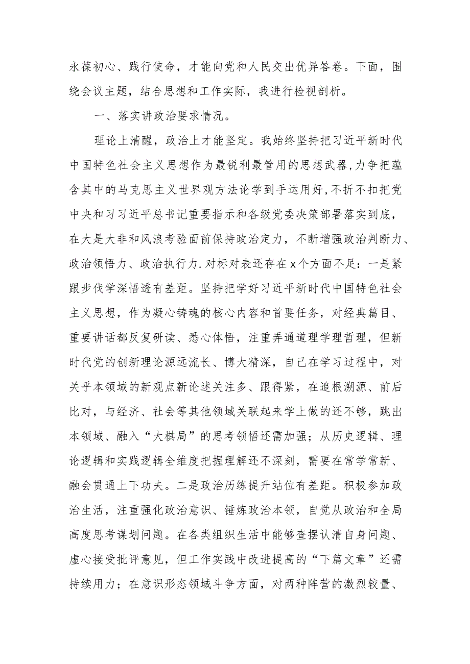 主题教育民主生活会个人对照检查材料范文（三篇）.docx_第2页