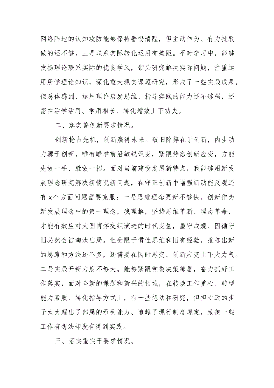 主题教育民主生活会个人对照检查材料范文（三篇）.docx_第3页