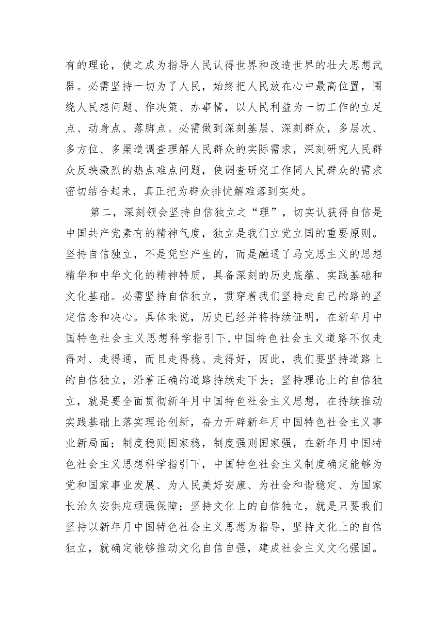 专题教育学习“六个必需坚持”专题研讨交流发言材料9篇（详细版）.docx_第2页