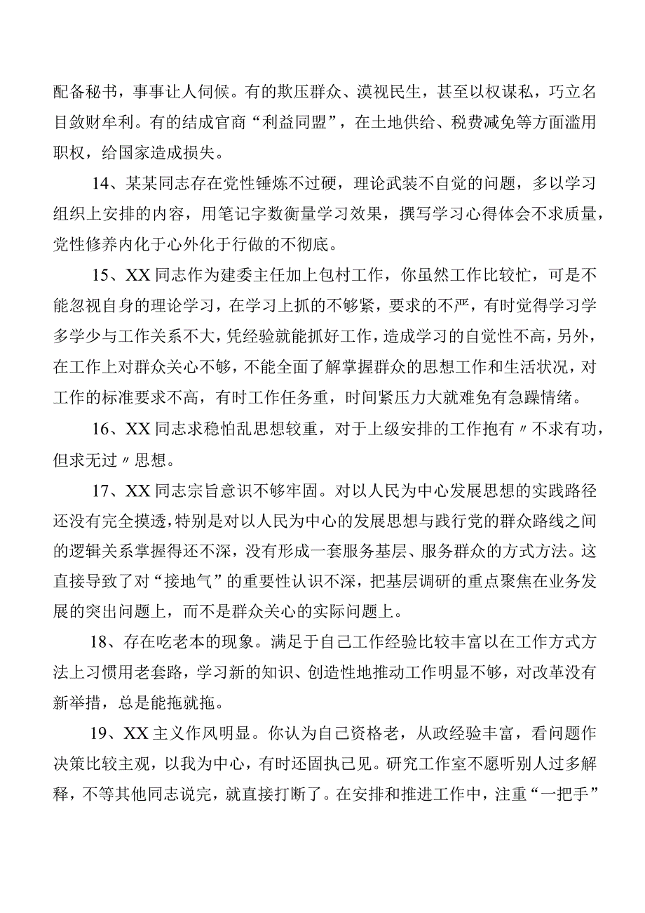 归纳数例2023年专题生活会有关对照检查剖析、相互批评意见.docx_第3页