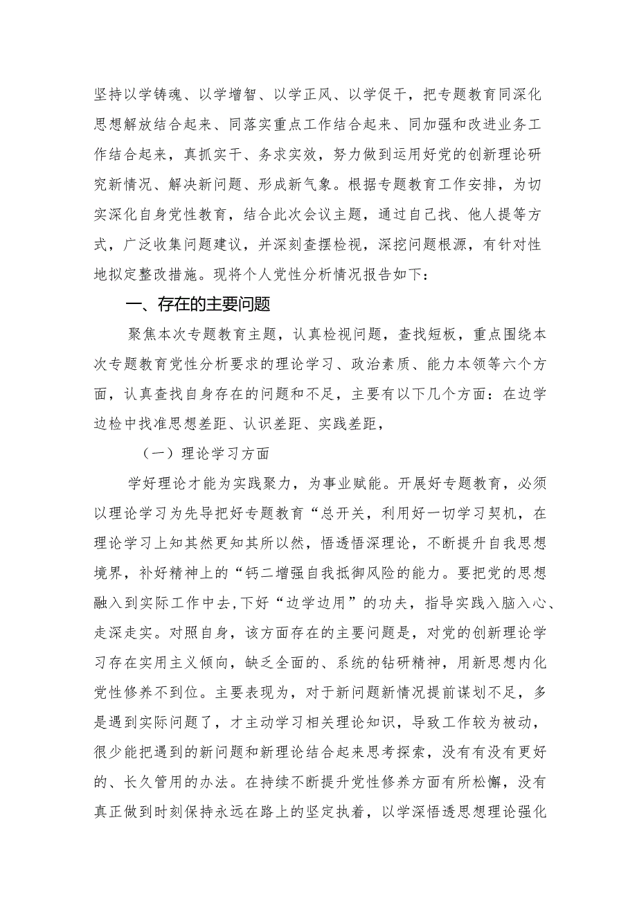 2024年专题教育党员干部个人党性分析报告10篇供参考.docx_第3页
