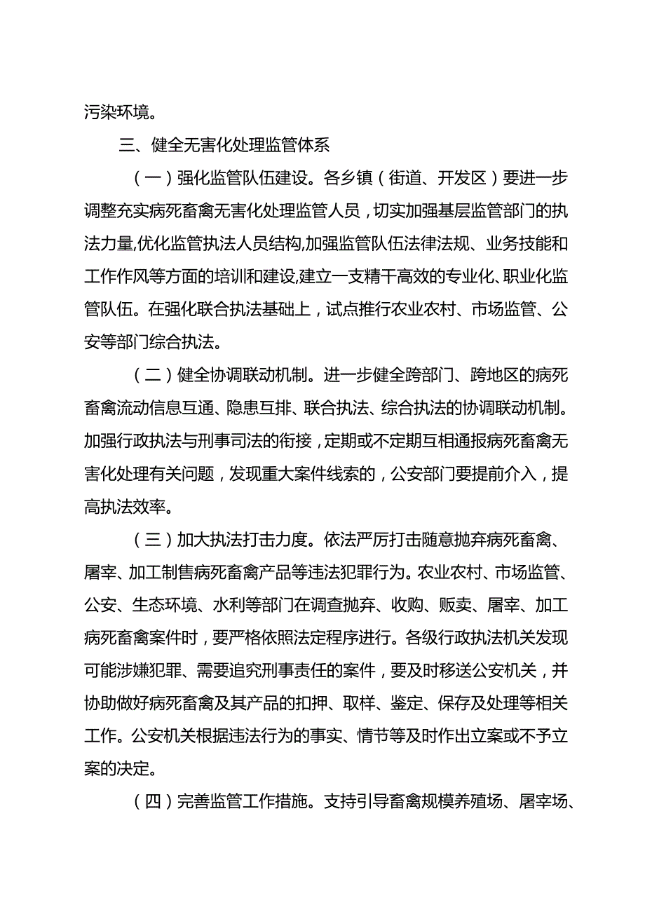 关于完善病死畜禽无害化处理机制的通知.docx_第3页