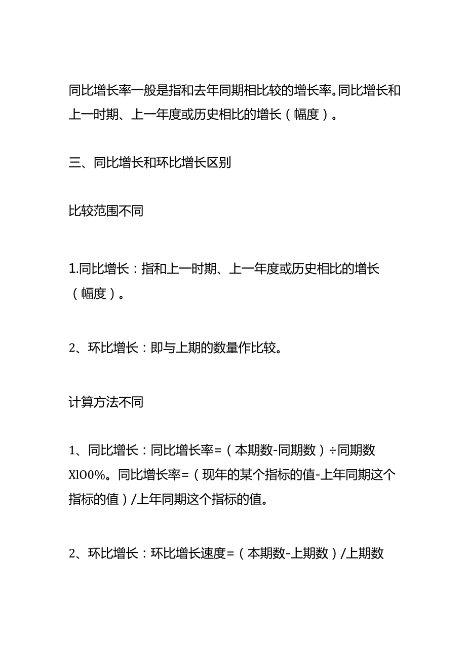 记账实操环比增长的计算公式.docx_第2页