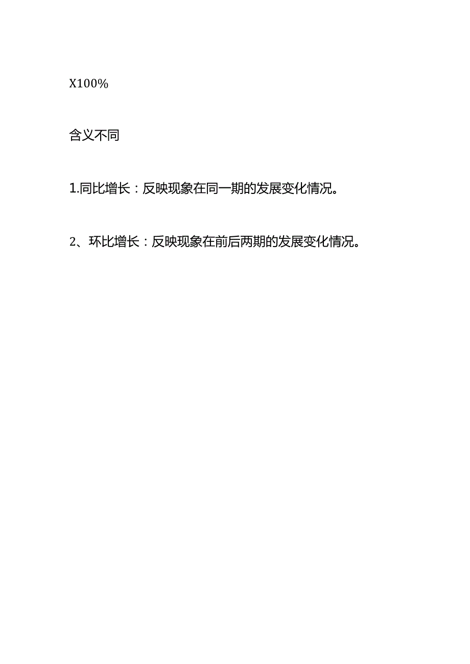 记账实操环比增长的计算公式.docx_第3页