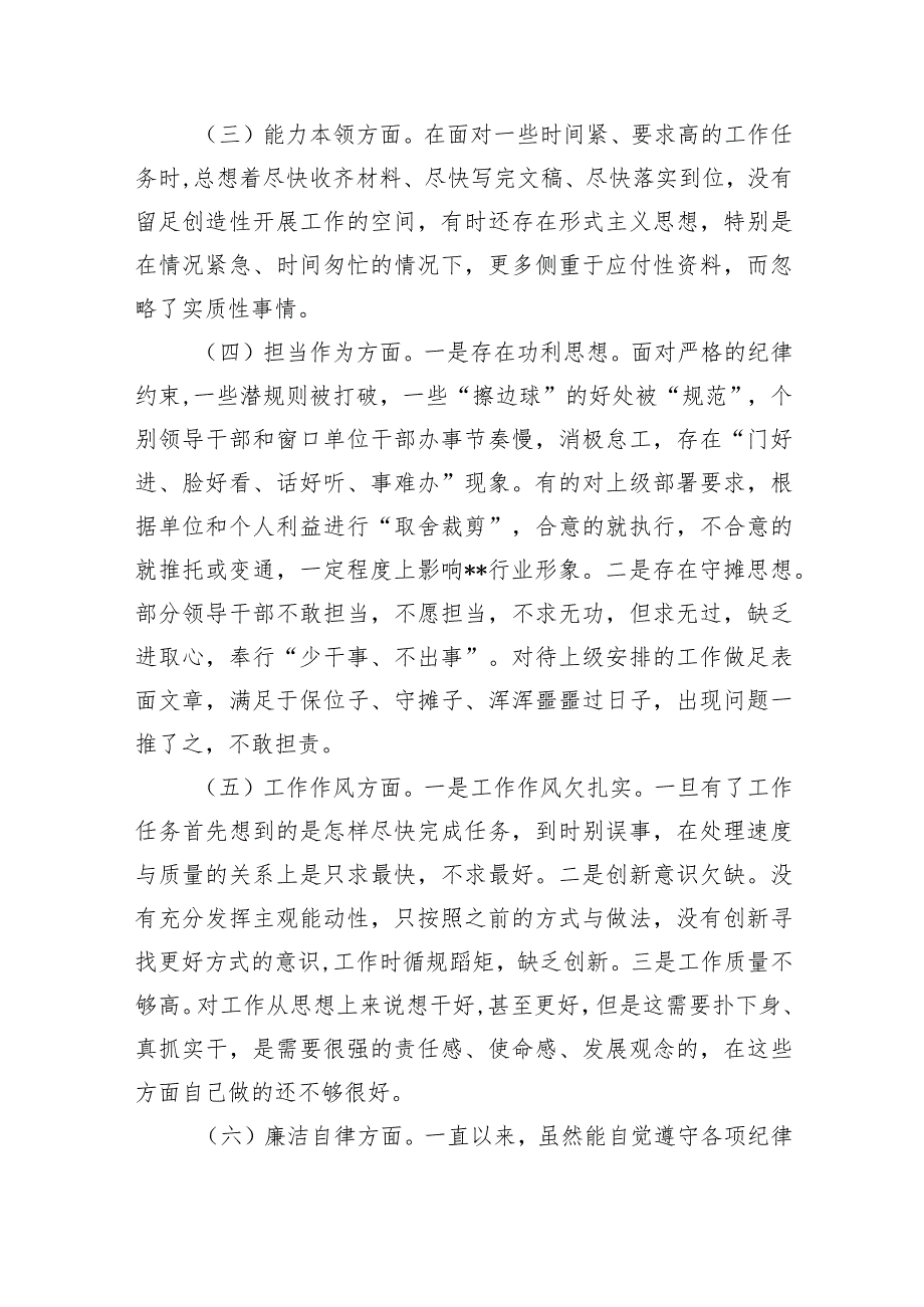 2024年专题教育在“六个方面”材料存在问题的原因剖析清单及改进措施6篇供参考.docx_第2页
