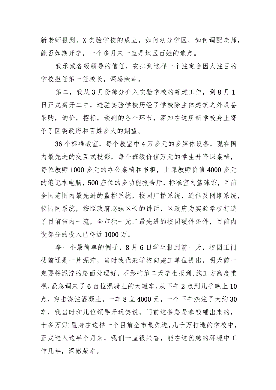 2024年季开学校长在全体教师会上的讲话12篇（精编版）.docx_第3页
