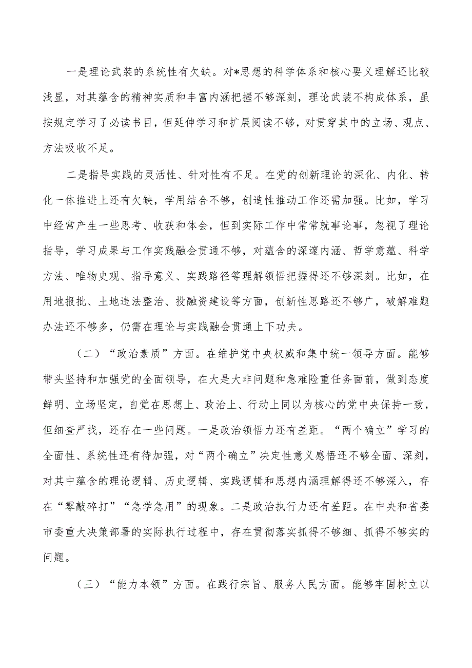 2024年六个方面个人生活检查.docx_第2页