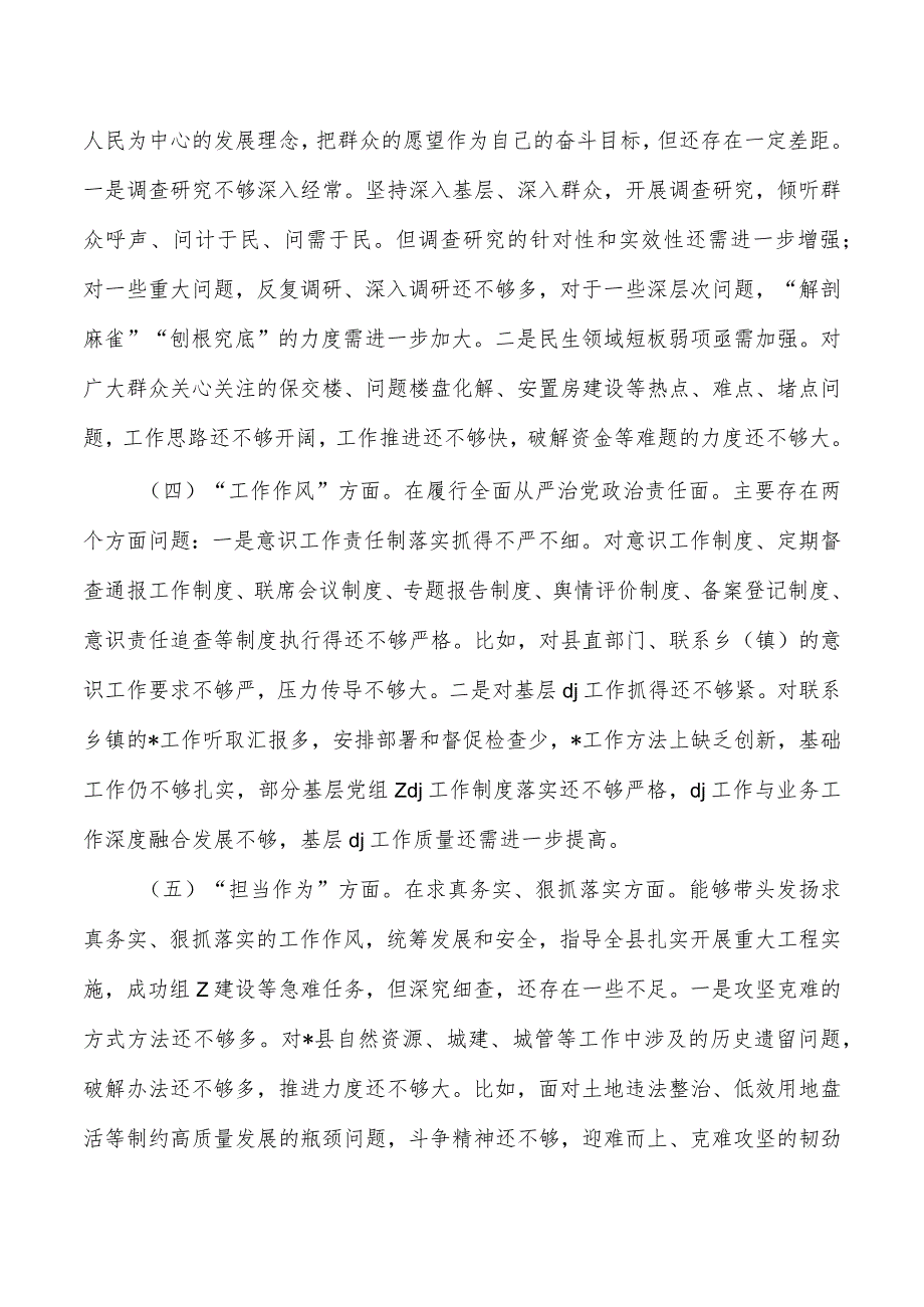 2024年六个方面个人生活检查.docx_第3页