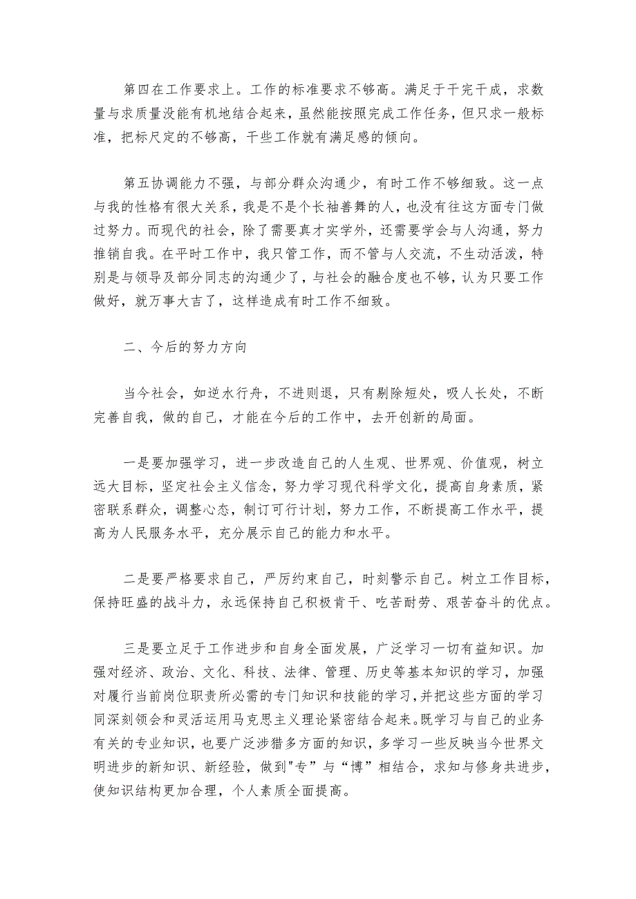 生态文明民主生活会发言提纲范文20232024(通用6篇).docx_第2页