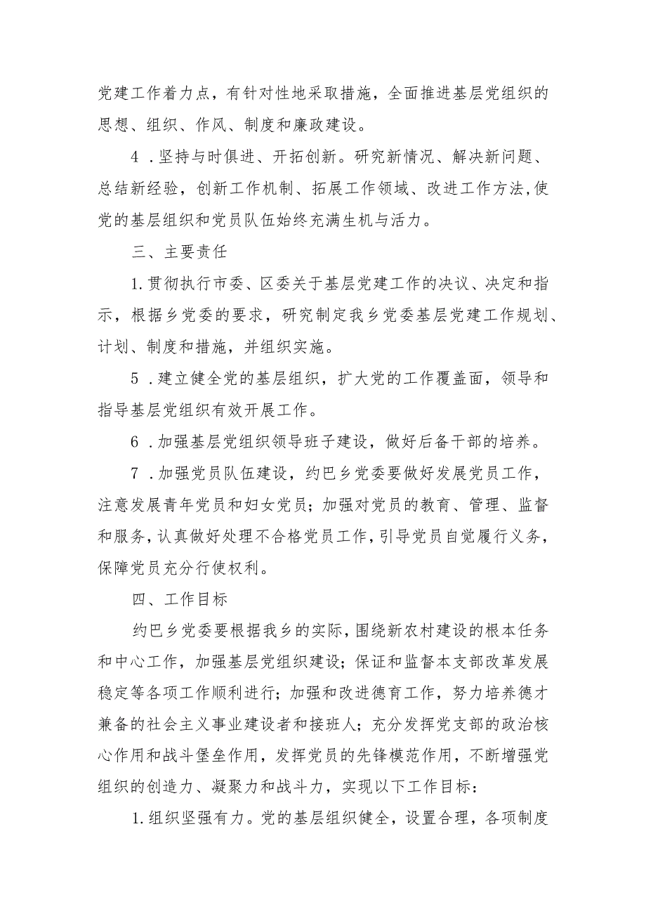 党建工作实施方案.docx_第2页