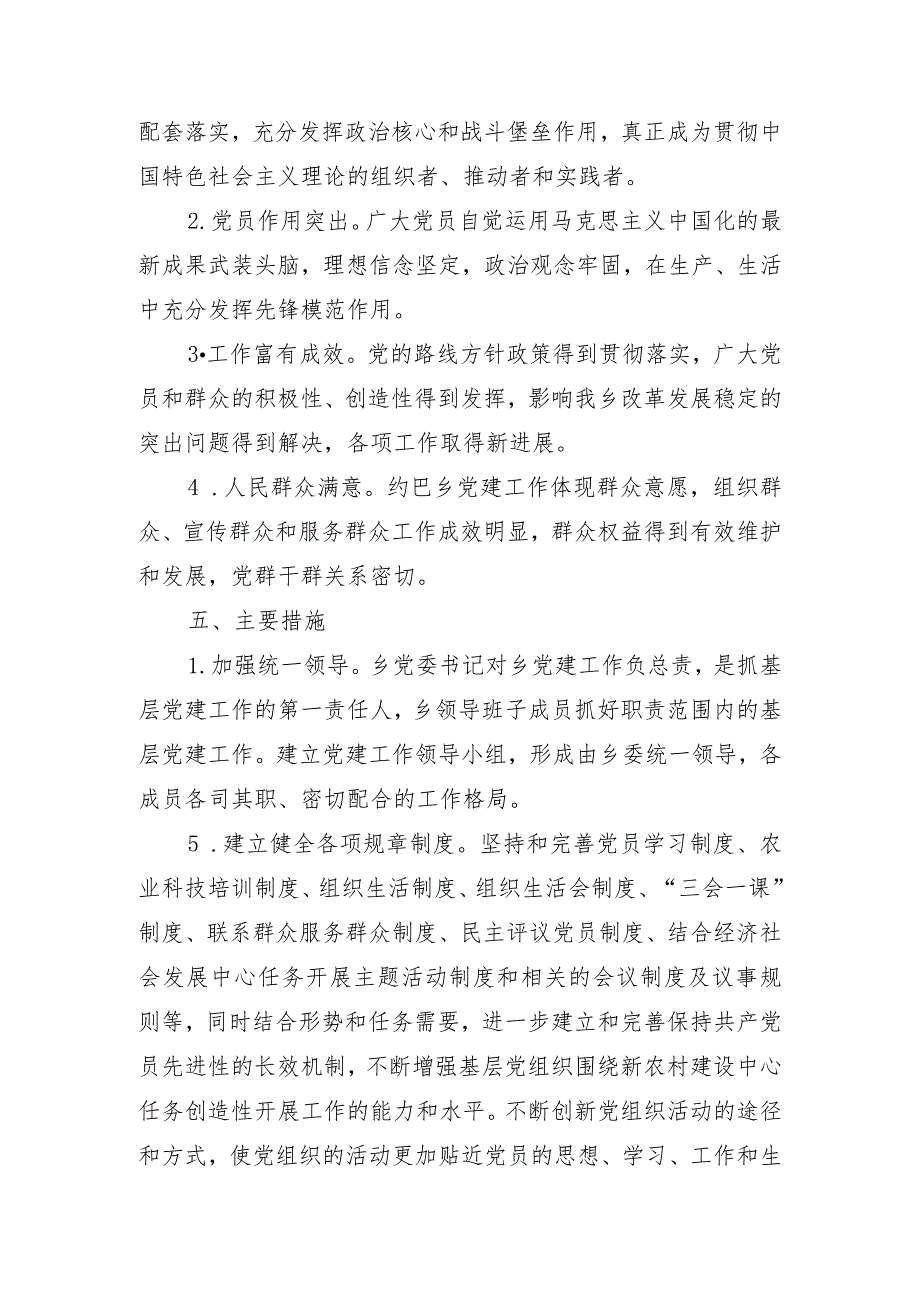 党建工作实施方案.docx_第3页