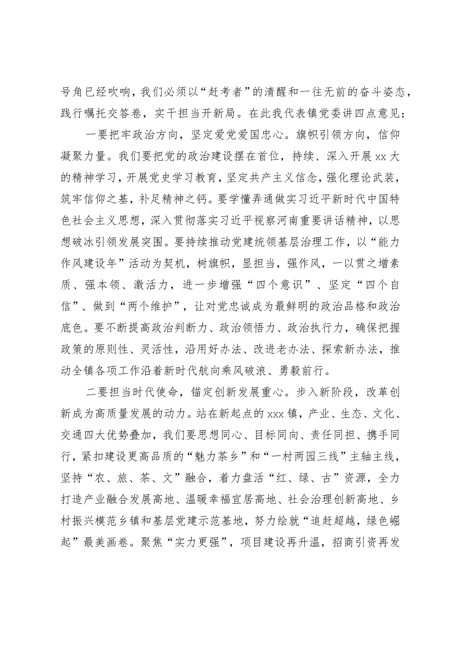 在镇第十六人民代表大会第二次会议上的讲话.docx_第2页
