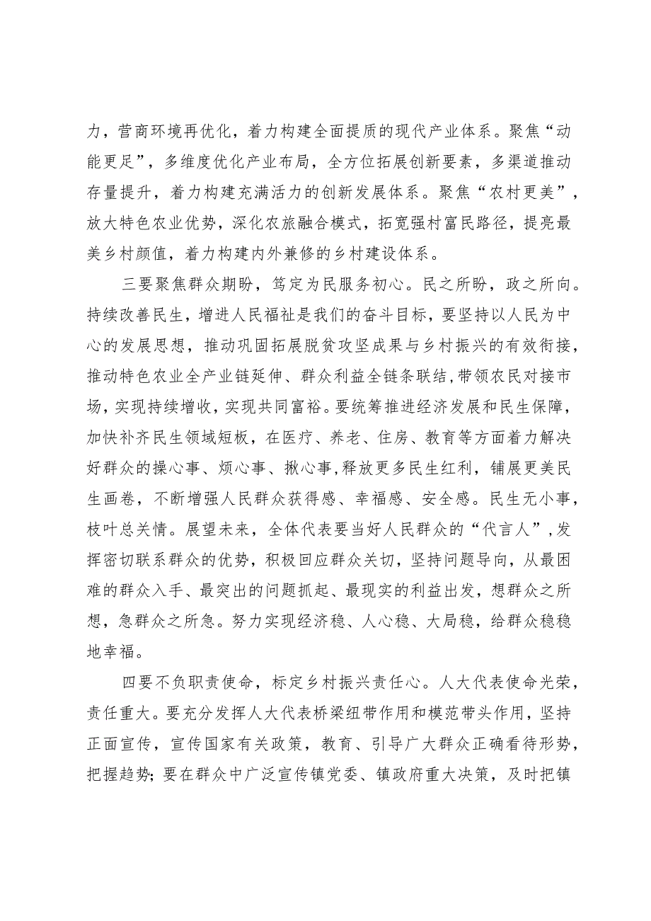 在镇第十六人民代表大会第二次会议上的讲话.docx_第3页