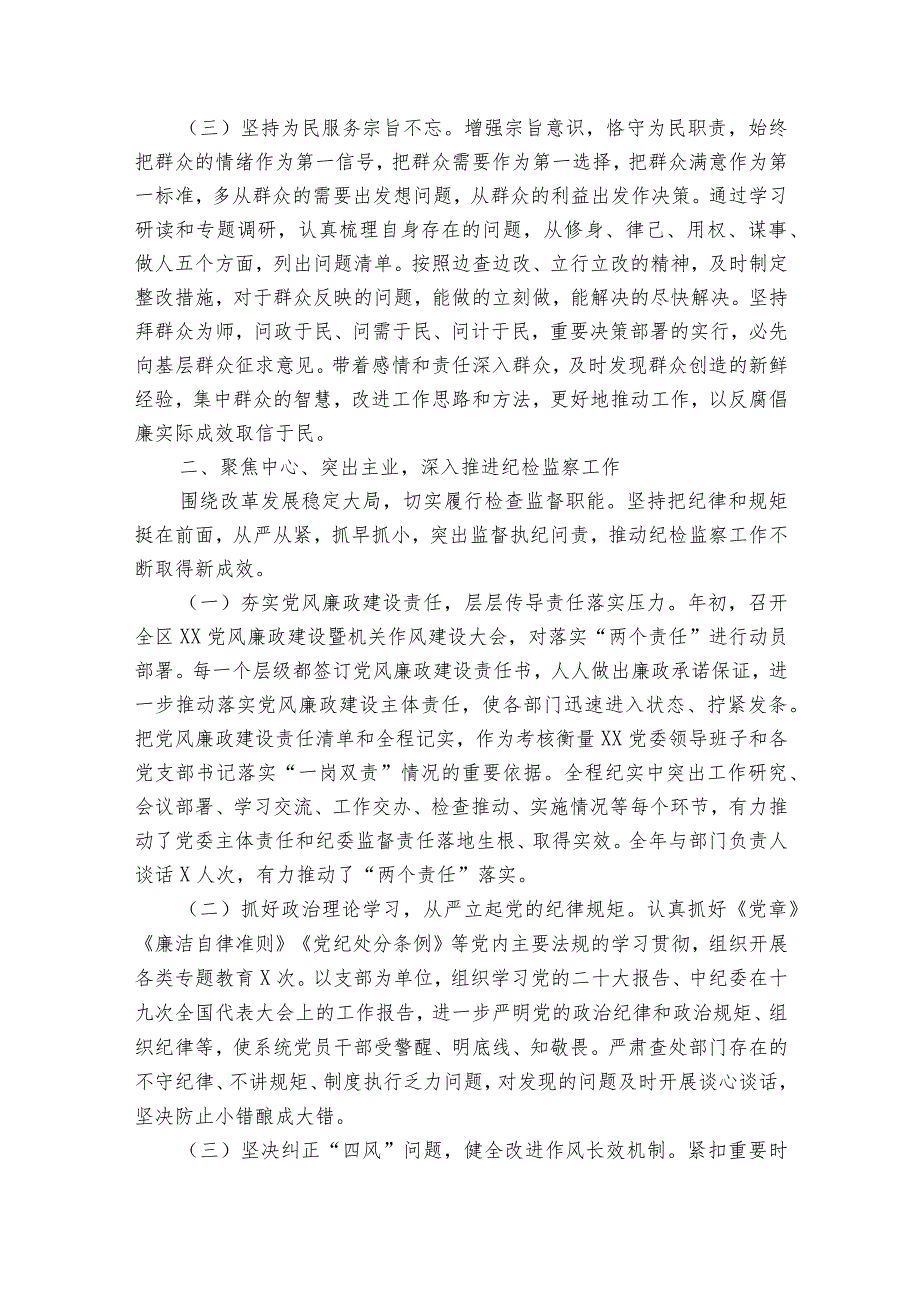 关于主要负责人述法报告【十六篇】.docx_第2页