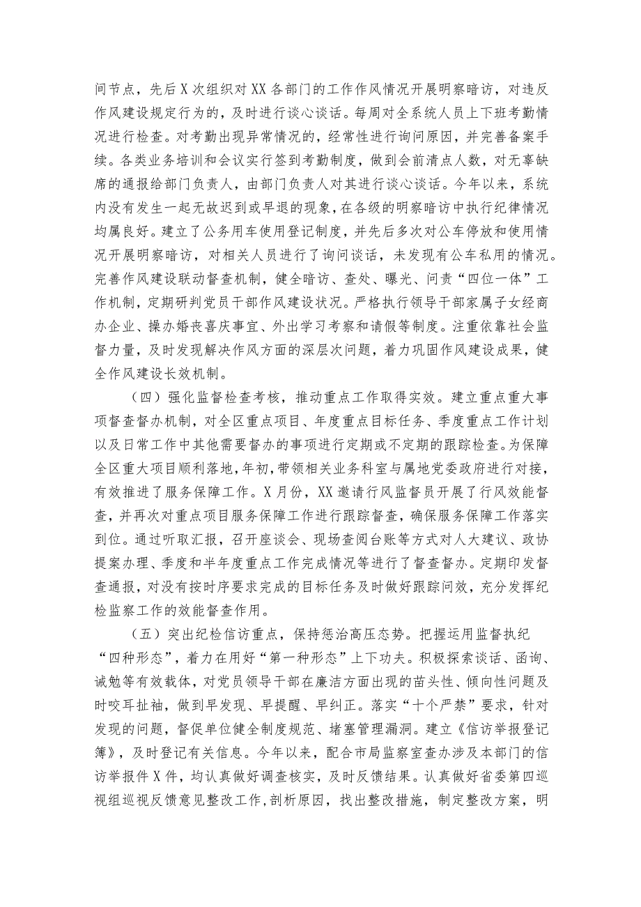 关于主要负责人述法报告【十六篇】.docx_第3页