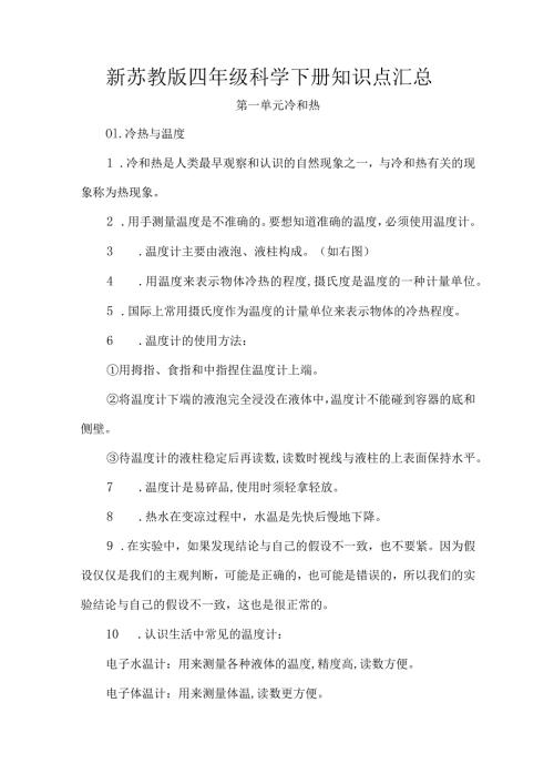 新苏教版四年级科学下册知识点汇总.docx
