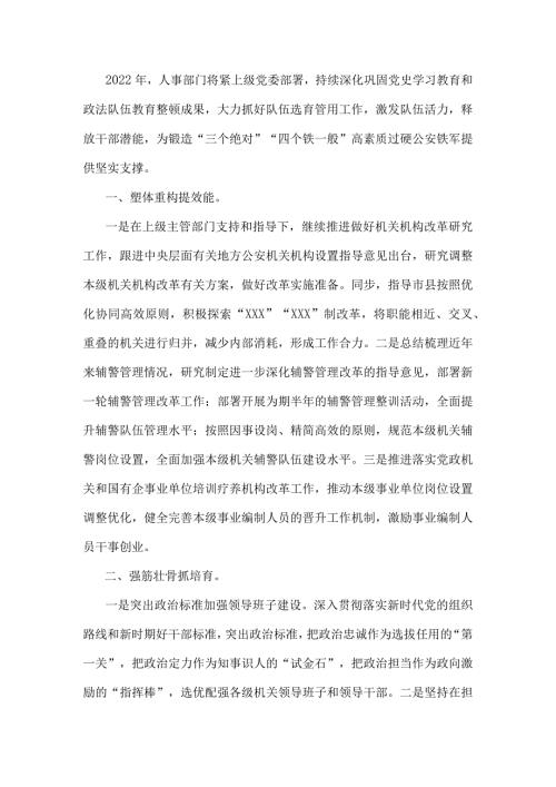 政法机关2022人事工作计划.docx