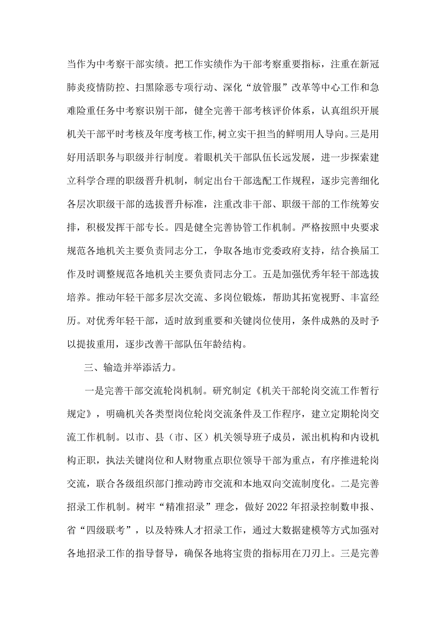 政法机关2022人事工作计划.docx_第2页