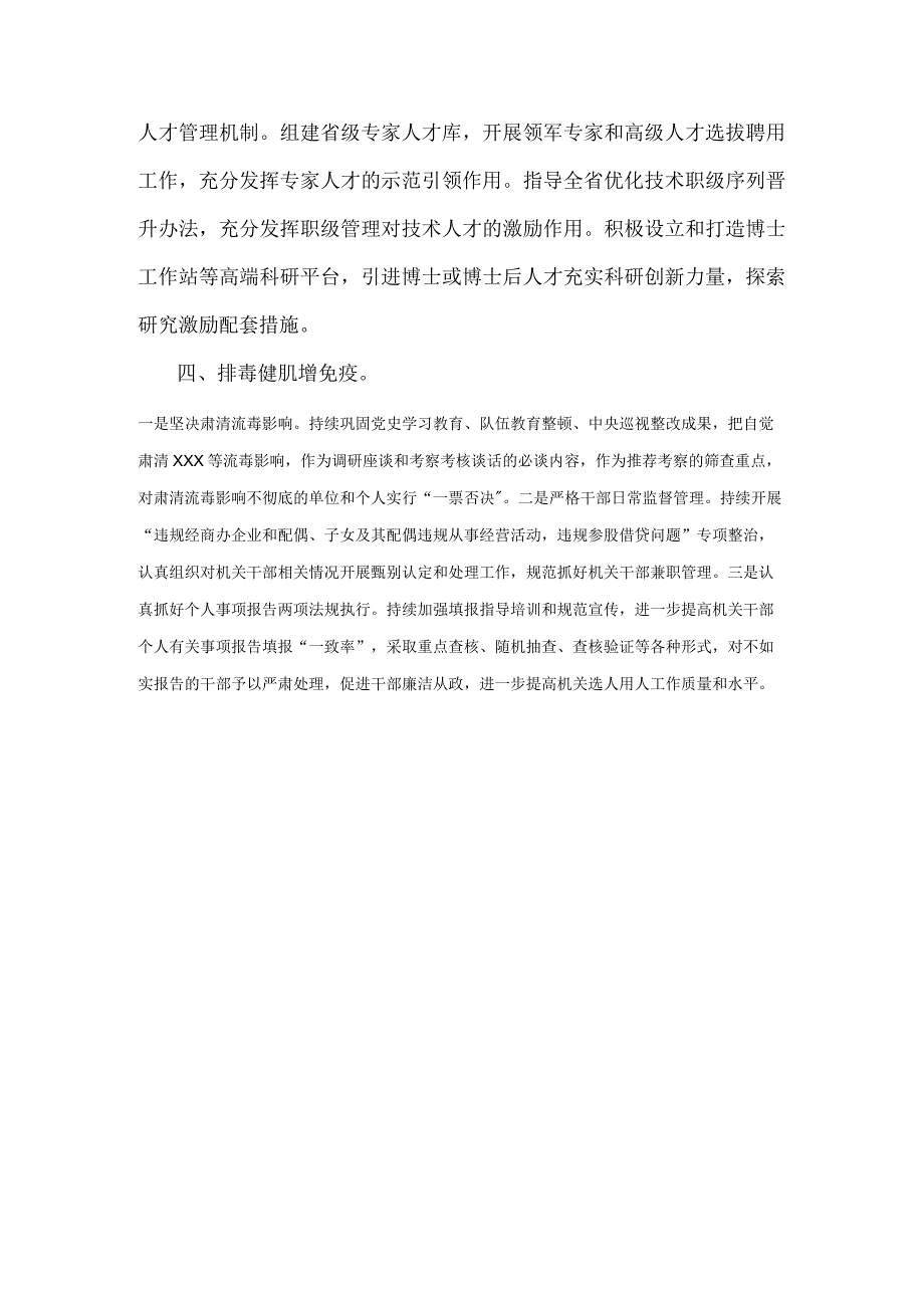 政法机关2022人事工作计划.docx_第3页