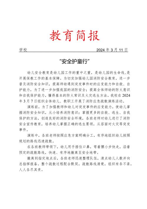 开展消防演练活动简报.docx