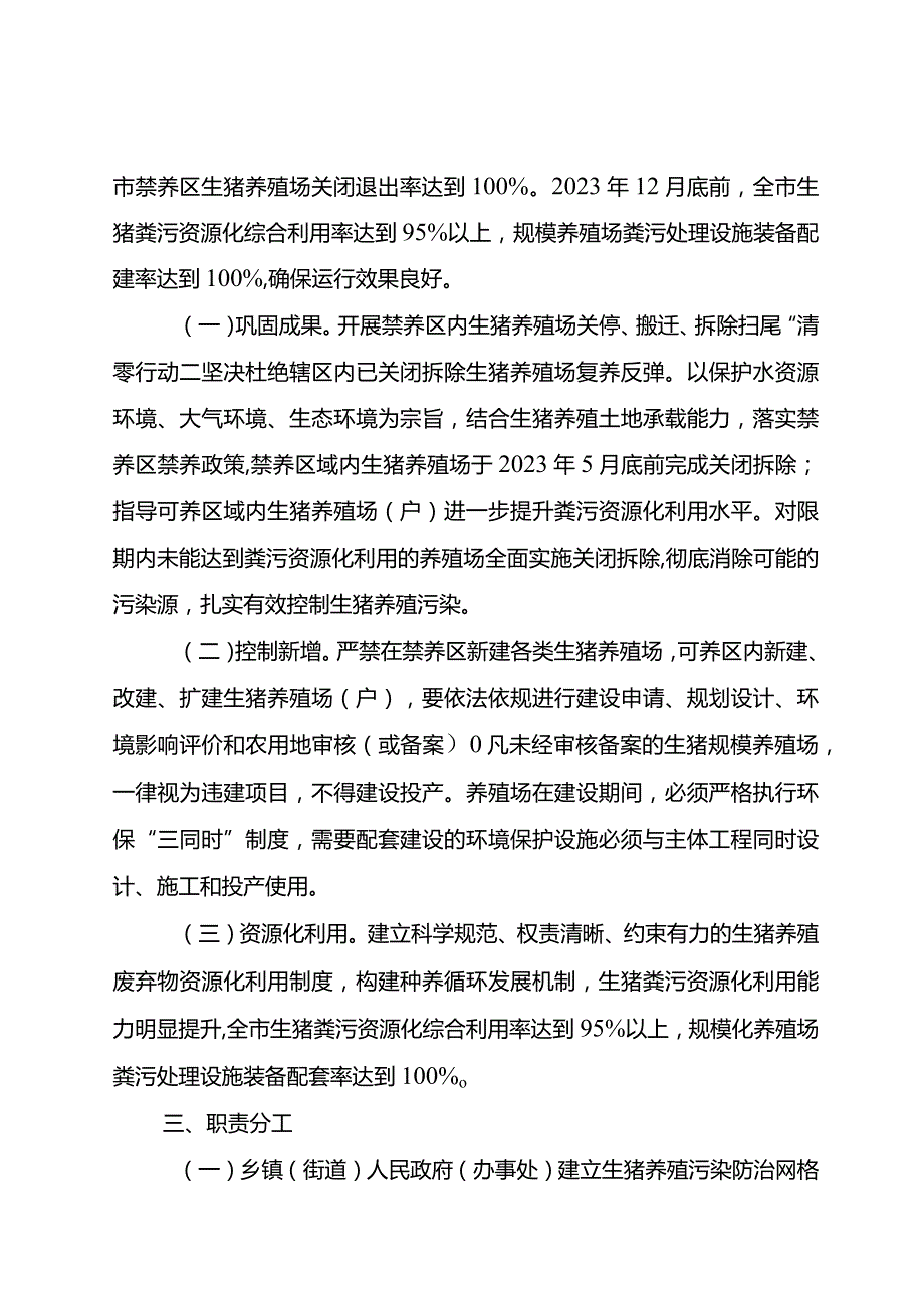 新时代生猪养殖污染整治工作方案.docx_第2页