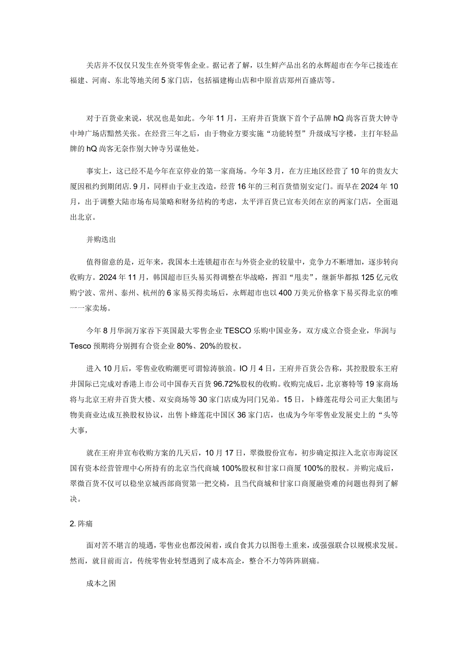 2024零售业毛利呈下降趋势传统零售业之困境与突围之道范文.docx_第2页